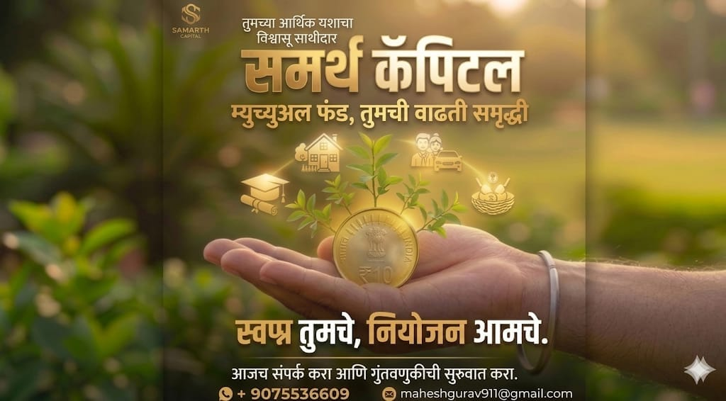 Samarth Capital Logo